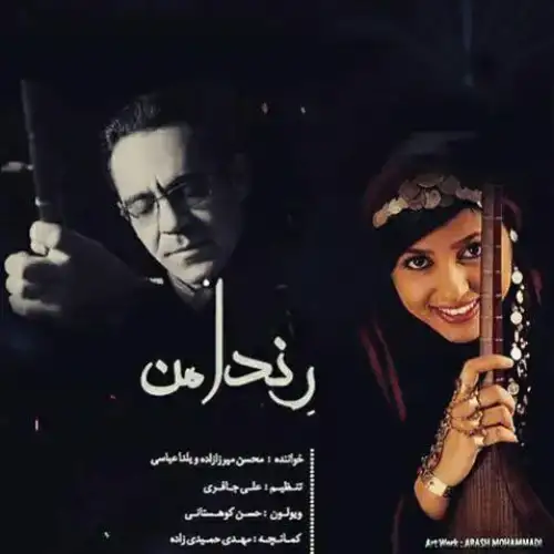 رندامن
